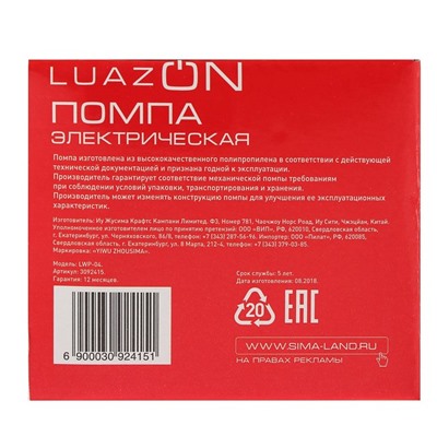 Помпа для воды Luazon LWP-04, электрическая, трубка 50см, аккумулятор, MicroUSB провод 70 см