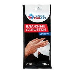 Влажные салфетки Grand Caratt для очистки рук, 20 шт, 13×20 см