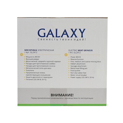 Мясорубка Galaxy GL 2412, 800 Вт, реверс, 3 димка, насадки для "кеббе" и сосисок