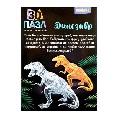 Пазл 3D кристаллический «Динозавр», 50 деталей, МИКС
