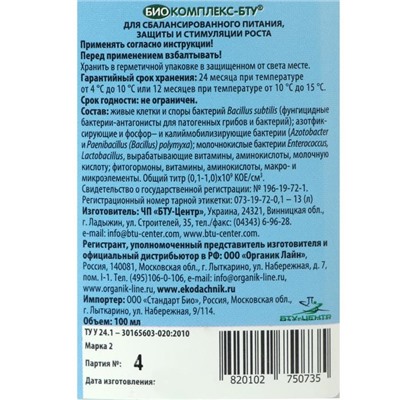 Универсальное Живое удобрение "Биокомплекс-БТУ",  0,1 л
