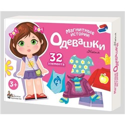 01911 Игра магнитная "Одевашки. Настя". Серия Магнитные истории