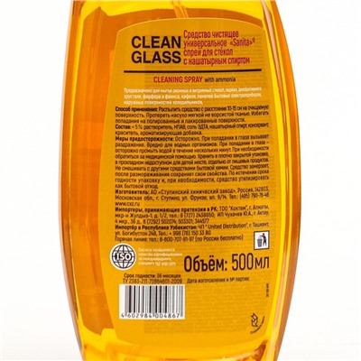 Средство для мытья стёкол и зеркал Sanita, красный апельсин, 500 мл