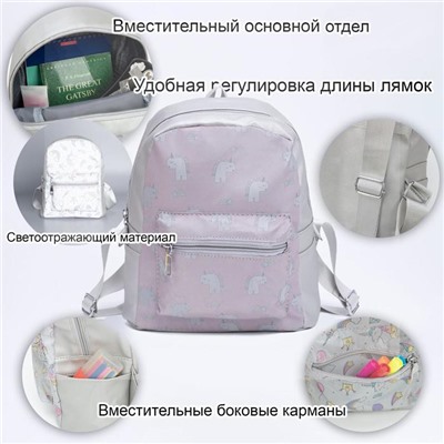 Рюкзак, отдел на молнии, наружный карман, светоотражающий, цвет серый, «Единороги»