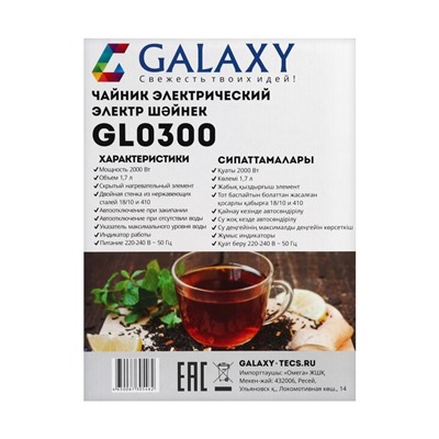 Чайник электрический Galaxy GL 0300, металл, колба металл, 1.7 л, 2000 Вт, красный