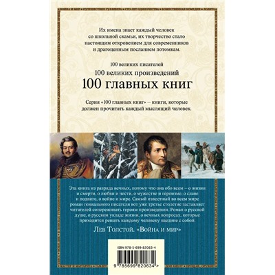 Война и мир. Комплект из 2 книг | Толстой Л.Н.