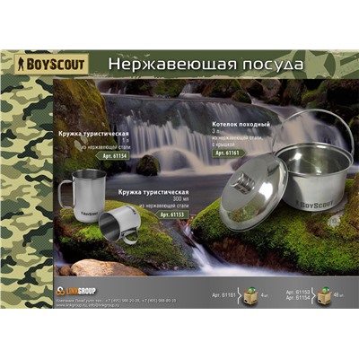 Котелок походный с крышкой Boyscout сталь 3л 61161