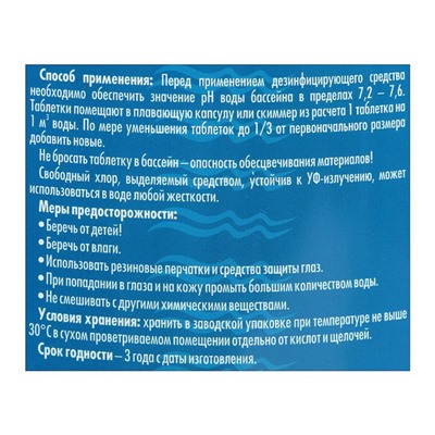 Медленный стабилизированный хлор Aqualeon таб. 20 гр. 1,5 кг