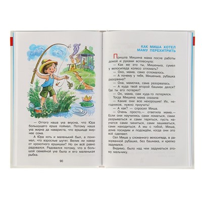 Рассказы и рассказики «Сборник произведений для детей дошкольного возраста»