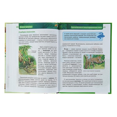Детская энциклопедия «Живая природа»