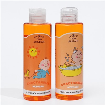 Универсальный набор для детей «Счастливый малыш» (гель для душа + пена для ванн) аромат мандарина