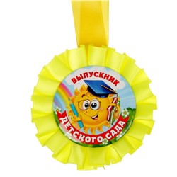 Медаль - розетка «Выпускник детского сада», солнышко, d=4,5 см