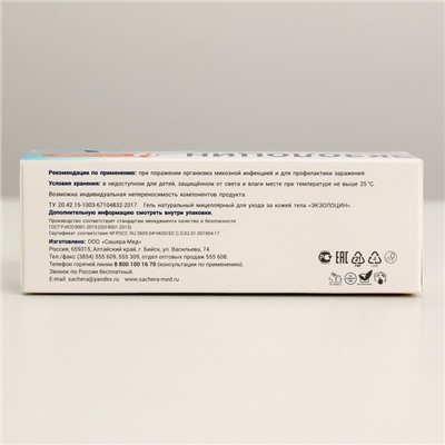 Экзолоцин гель противогрибковый, 30 мл