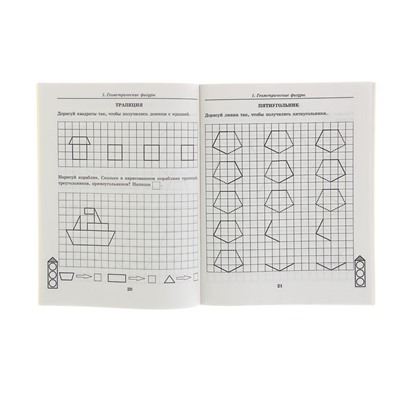 Рабочая тетрадь «Геометрические фигуры», для детей 5-7 лет, ФГОС ДО