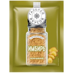 «Галерея вкусов», имбирь молотый, 10 гр. Россия