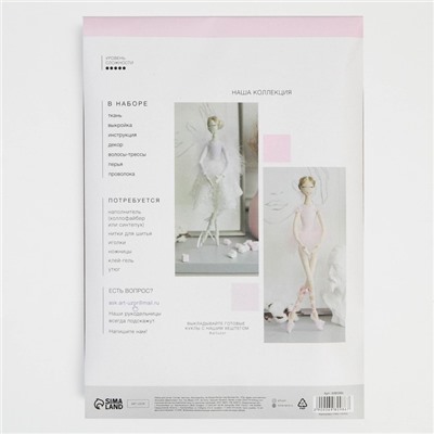 Интерьерная кукла балерина "Розали", набор для шитья 21 × 0,5 × 29,7 см