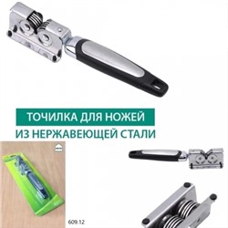 Ножеточка универсальная Точилка для ножей и ножниц механическая.