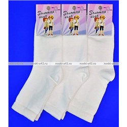 Золотая игла носки детские с-401-W белые 10 пар
