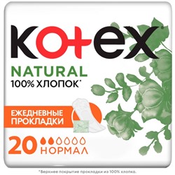Прокладки «Kotex» Natural ежедневные, 20 шт.