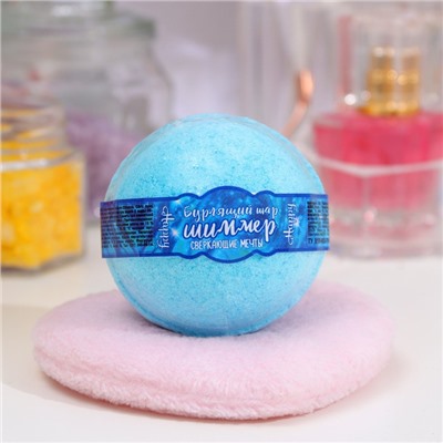 Бомбочка для ванн с шиммером Happy "Сверкающие мечты" 130 г (голубой)