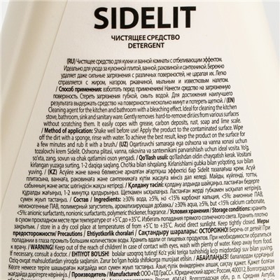Чистящее средство Sidelit, удаление грязи, для кухни, 500 мл