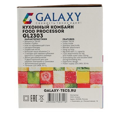 Кухонный комбайн Galaxy GL 2303, 700 Вт, 2 л, режим «Турбо», 5 насадок