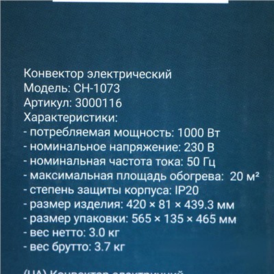 Обогреватель OPTIMA CH-1073, конвекторный, настенный, 1000 Вт, контроль температуры, белый