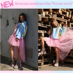 Фатиновая шлейфовая юбка "Розовая мечта"