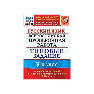 Дощинский егэ 2024 русский 37 вариантов