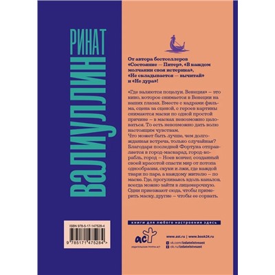 Где валяются поцелуи. Венеция | Валиуллин Р.