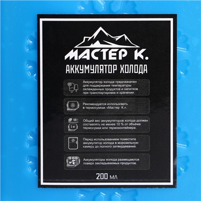 Аккумулятор холода "Мастер К", 200 мл, 14.5 х 10 х 2 см