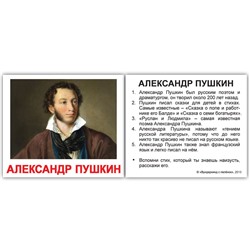 Комплект карточек МИНИ-рус.яз "Выдающиеся личности"