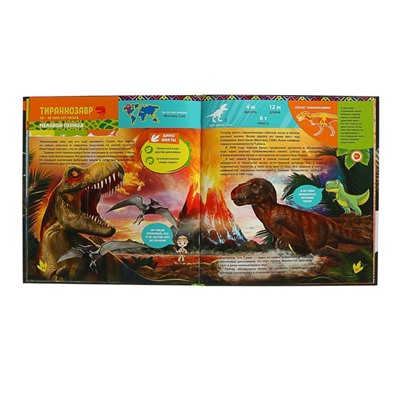 Энциклопедия 4D «WOW! Динозавры + Майя»
