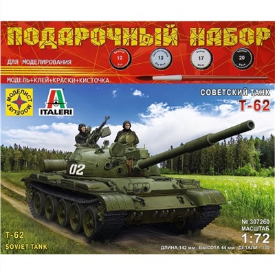 Моделист 307260П 1:72 Советск. танк Т-62