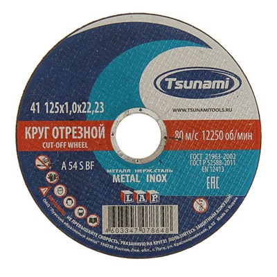 Круг отрезной по металлу TSUNAMI A 54 S BF Pg, 125 х 22 х 1 мм