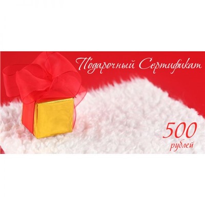 Подарочный сертификат на 500р. "Магазин удивительных вещей ПурумБурум" дизайн 3