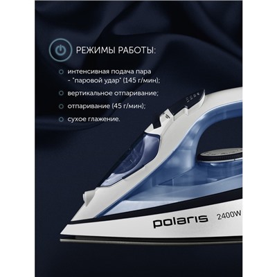 Утюг Polaris PIR 2483K 3m, 2400 Вт, 300 мл, 45г/мин, удар 145г/мин, шнур 3 м, бело-синий