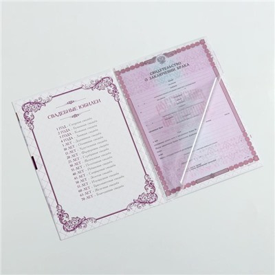 Папка для свидетельства о заключении брака «Пурпурная свадьба», А4