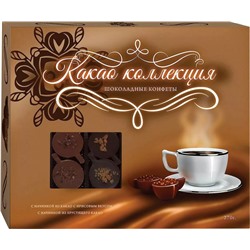 Шоколадные конфеты "Какао коллекция" со вкусом ириса/с начинкой из хрустящего какао (РУЧНАЯ РАБОТА) 270г*10шт  арт. 818774