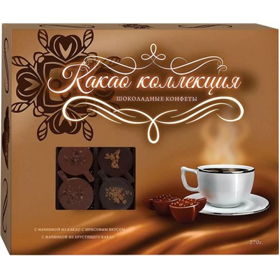 Шоколадные конфеты "Какао коллекция" со вкусом ириса/с начинкой из хрустящего какао (РУЧНАЯ РАБОТА) 270г*10шт  арт. 818774