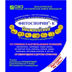 Фитоспорин-К Олимпийский нано-гель 200г защита от болезней Башинком 1/40