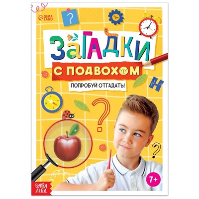 Книга «Загадки с подвохом», 16 стр.