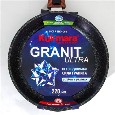 Сковорода Granit ultra blue, d=22 см, съёмная ручка, антипригарное покрытие, цвет чёрный