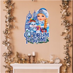 Наклейка декоративная "С Новым Годом!" заяц, Снегурочка, 46 х 32 см