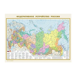 Карта мира политич. + Фед. устройство РФ 2-х сторонняя А2