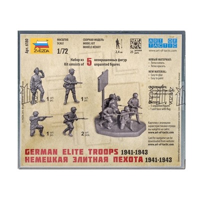 Сборная модель «Немецкая элитная пехота»