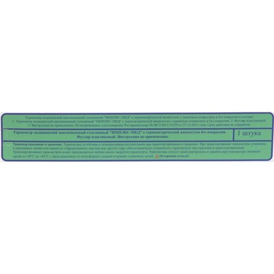 Термометр медицинский стеклянный Импэкс-Мед без ртути, футляр легкого встряхивания