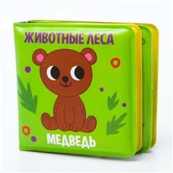 Книжка для игры в ванной «Животные леса», детская игрушка мини, 7 см х 7 см