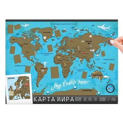 Карта мира со скретч-слоем «Мир в твоих руках», 70 х 50 см