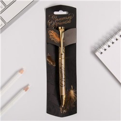 Ручка подарочная "Золотому учителю", металл